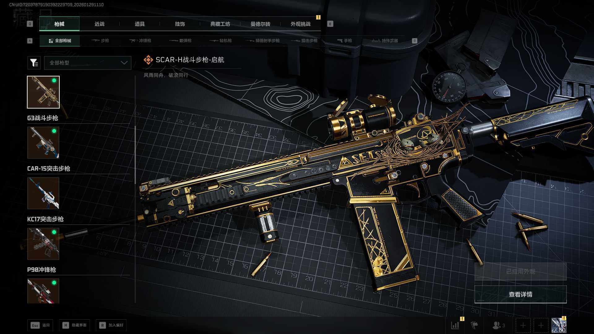 SJZCMW438197三角洲行动账号详情图10