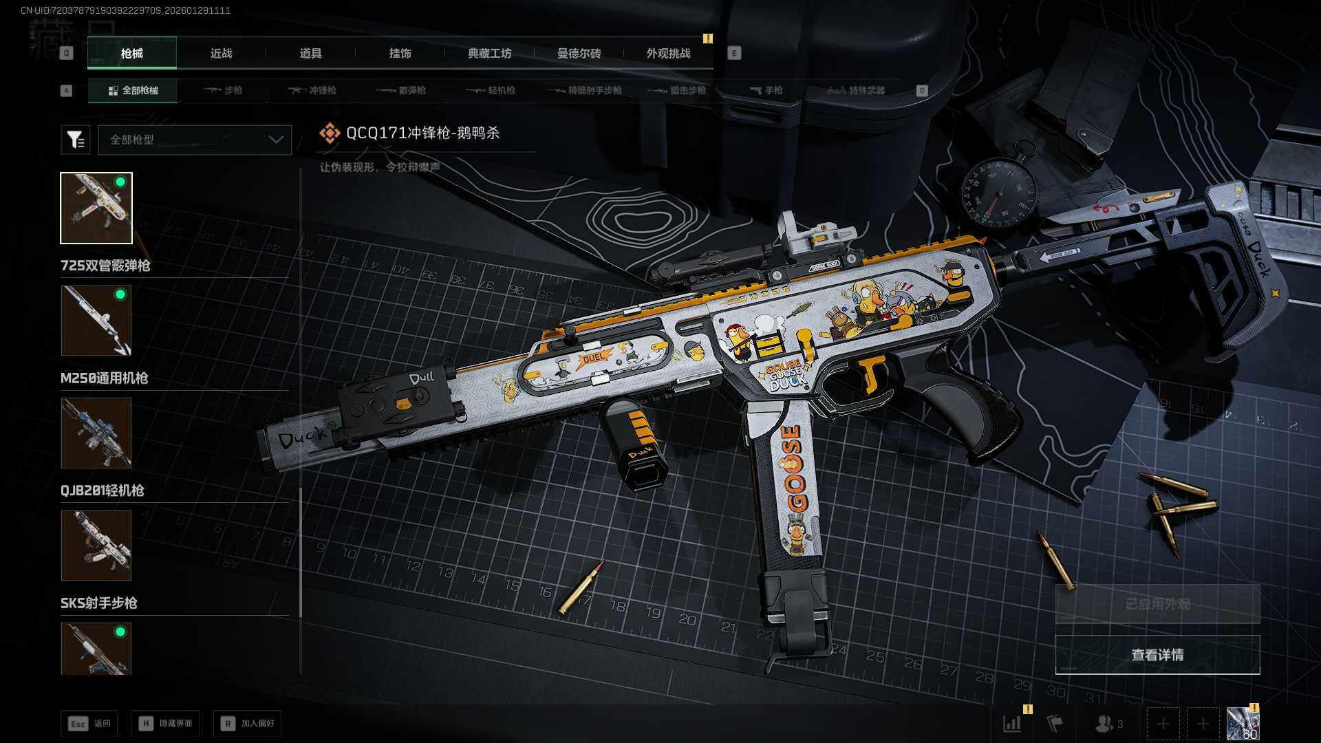 SJZCMW438197三角洲行动账号详情图12