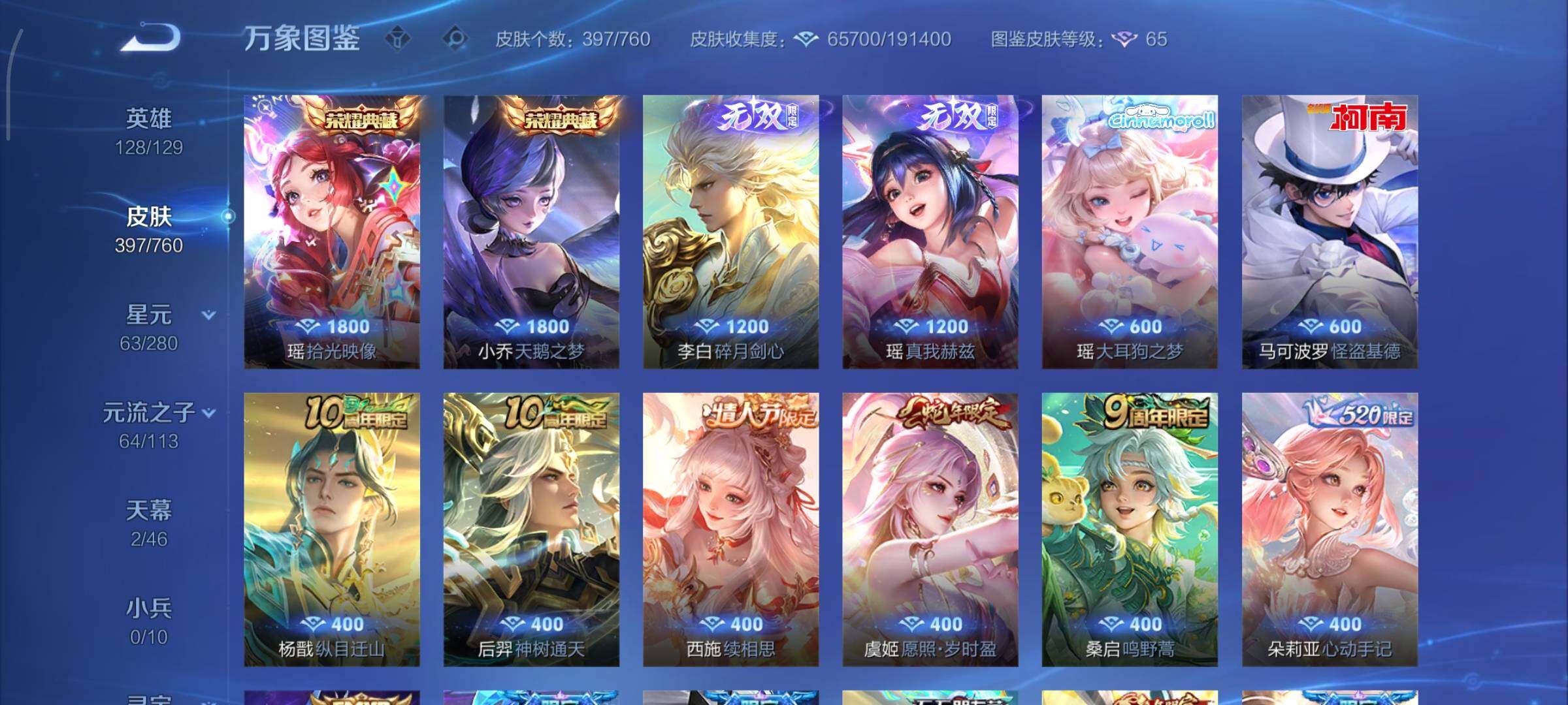 WZCMY498025王者荣耀账号详情图10