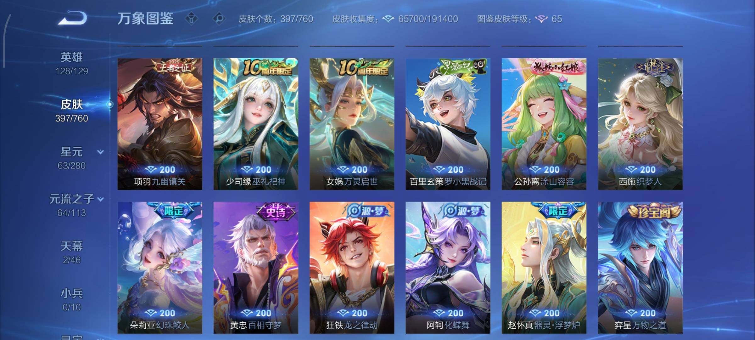 WZCMY498025王者荣耀账号详情图13