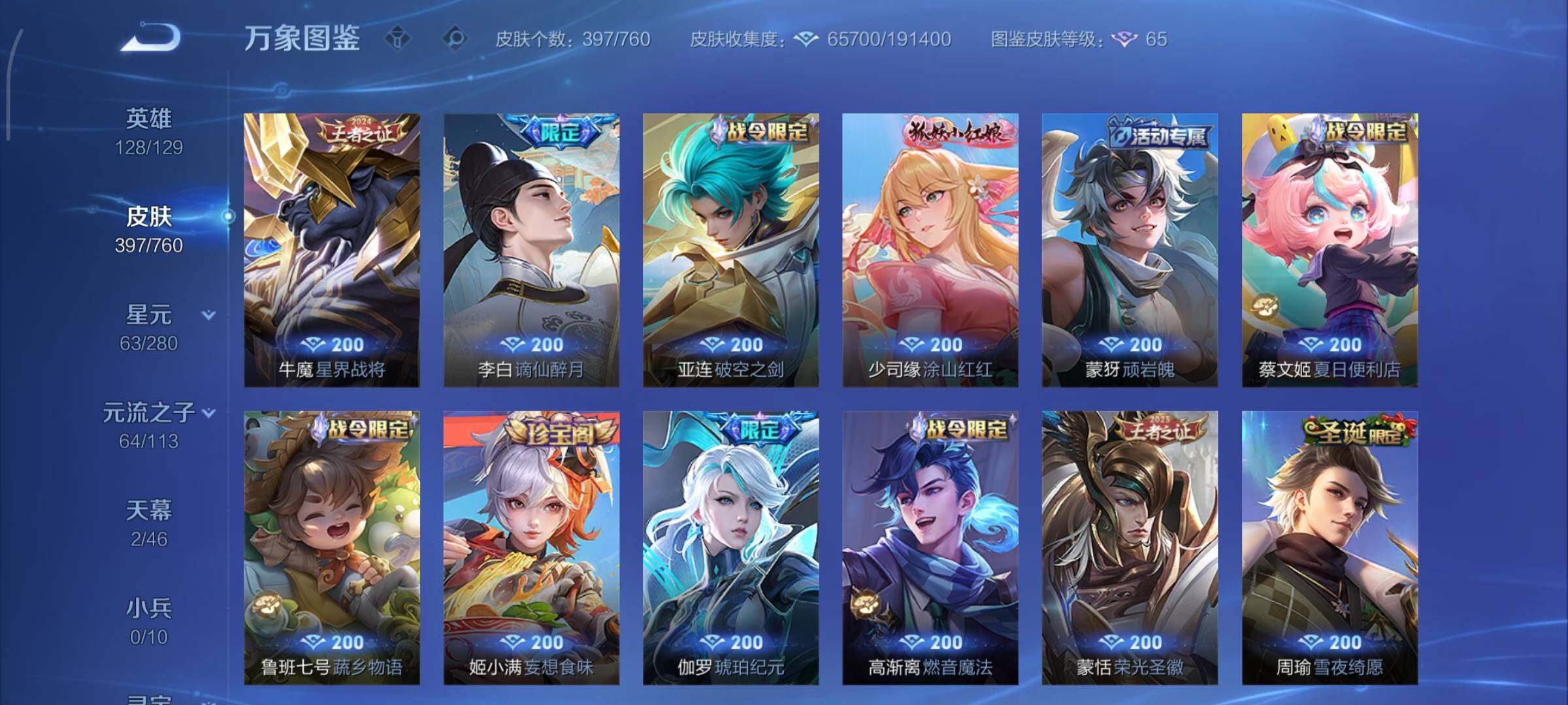 WZCMY498025王者荣耀账号详情图14