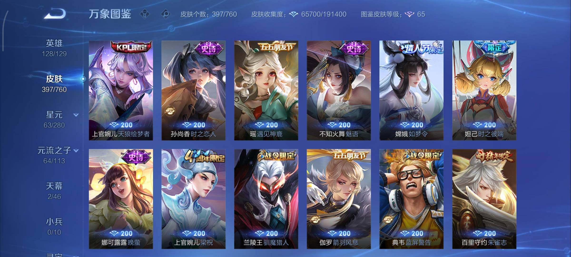 WZCMY498025王者荣耀账号详情图19