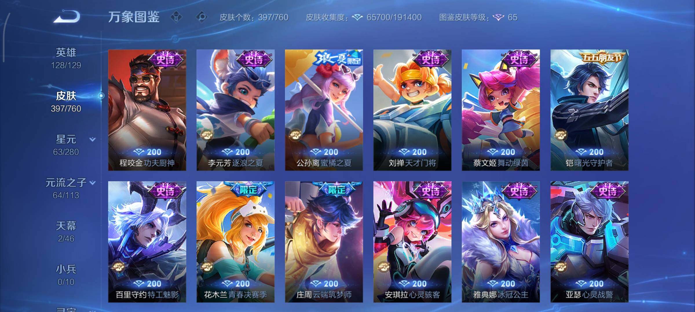 WZCMY498025王者荣耀账号详情图20