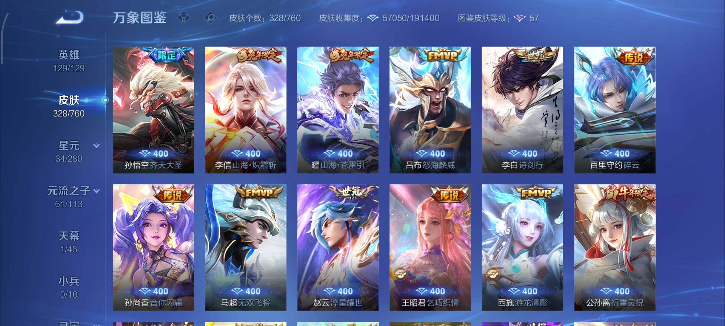 WZCMW4103425王者荣耀账号详情图8