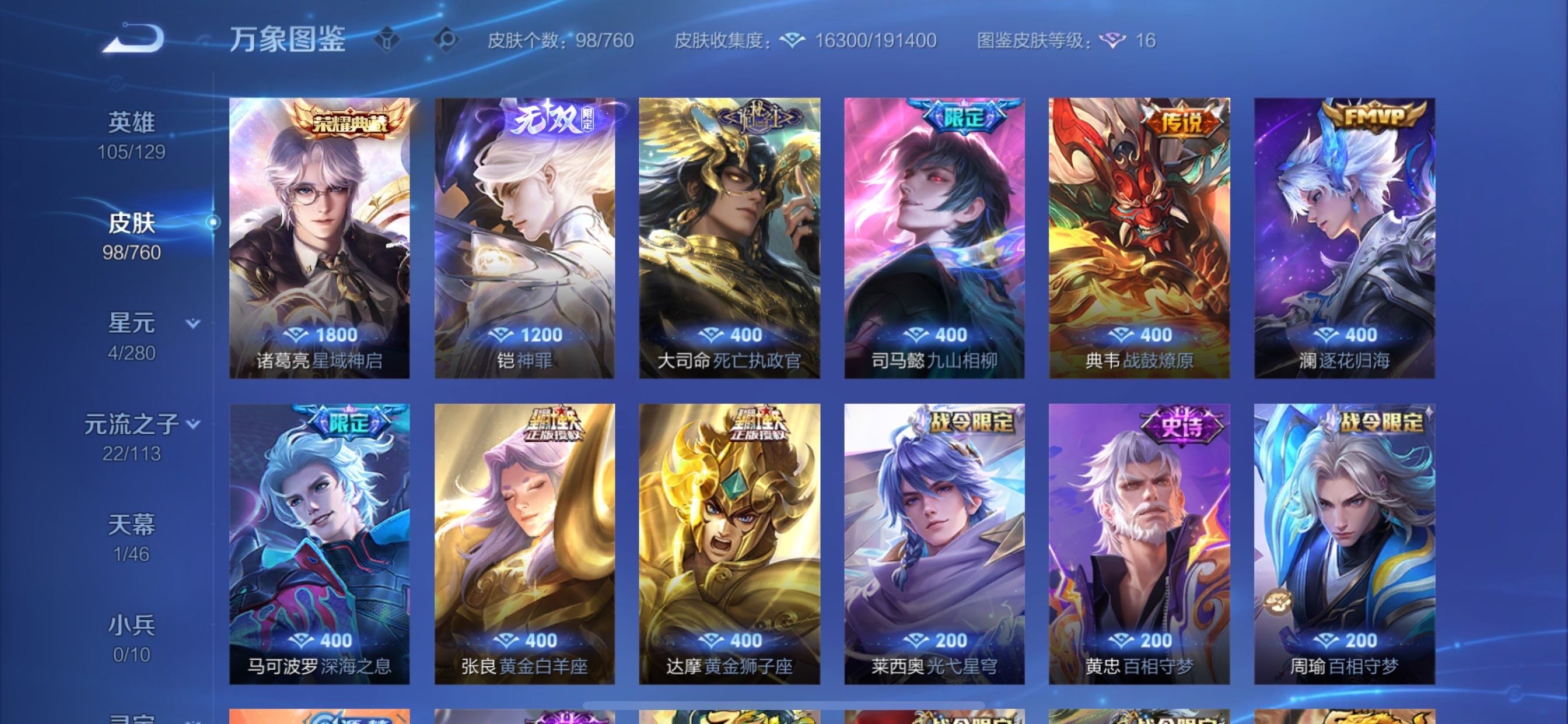 WZCMY4102550王者荣耀账号详情图6 WZCMY4102550王者荣耀账号详情图6