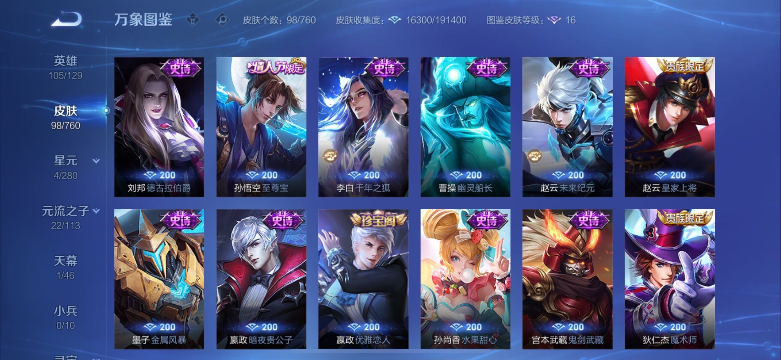 WZCMY4102550王者荣耀账号详情图7 WZCMY4102550王者荣耀账号详情图7