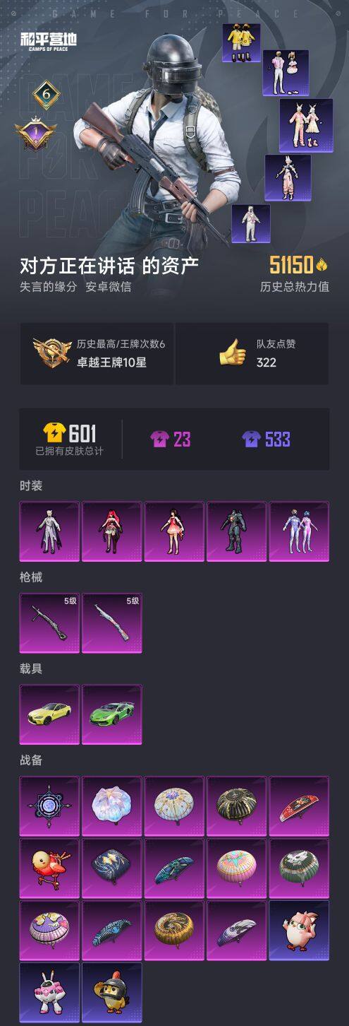 HPCMW470365和平精英账号详情图5