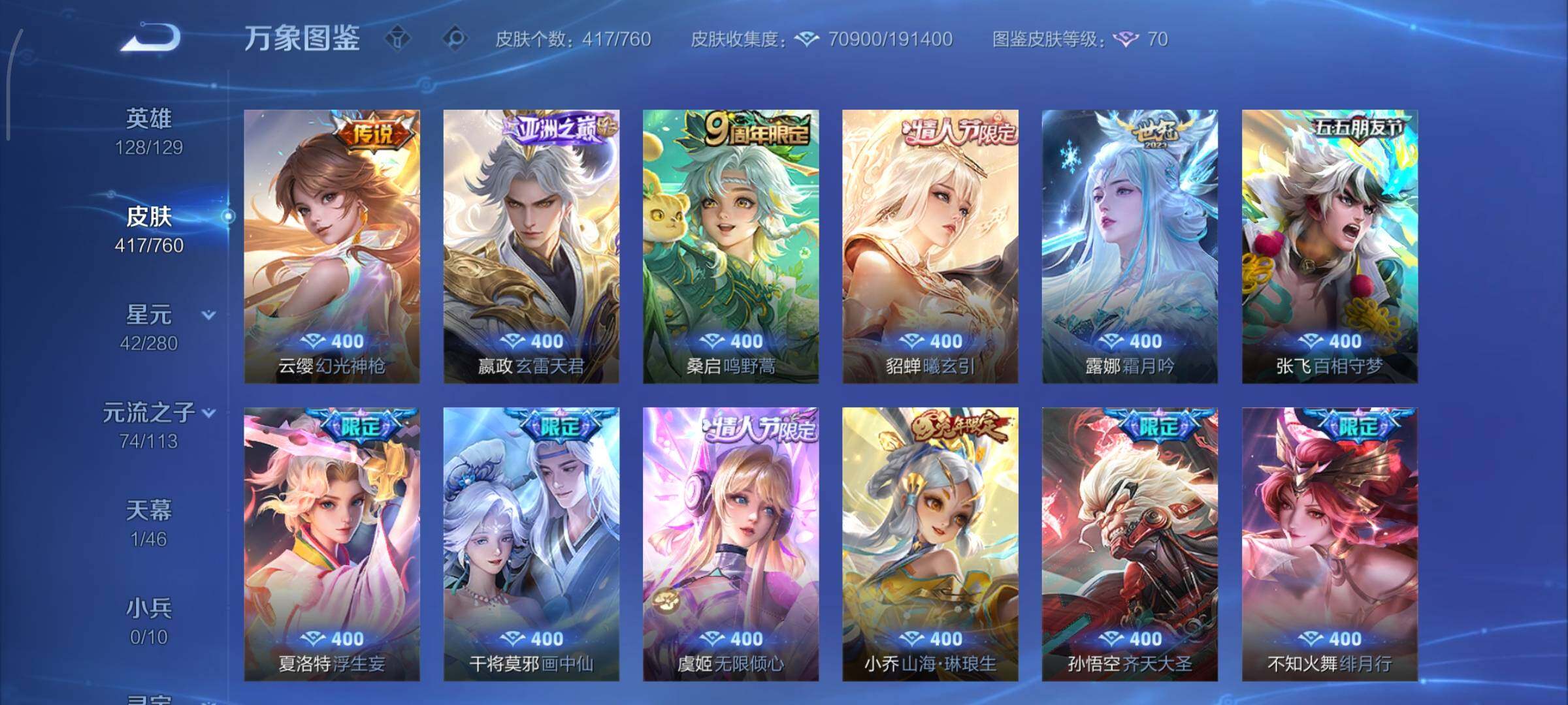 WZCMY498031王者荣耀账号详情图8 WZCMY498031王者荣耀账号详情图8