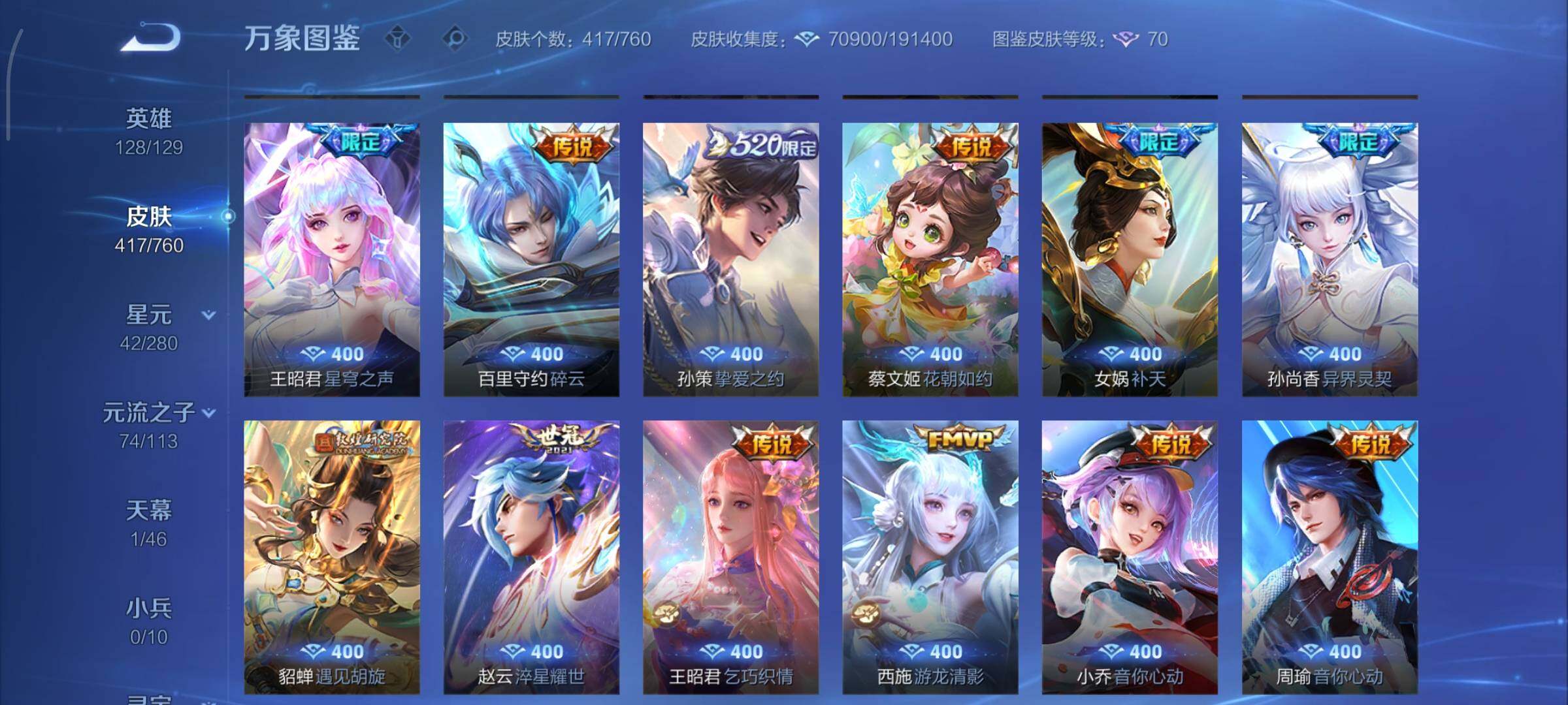 WZCMY498031王者荣耀账号详情图9 WZCMY498031王者荣耀账号详情图9