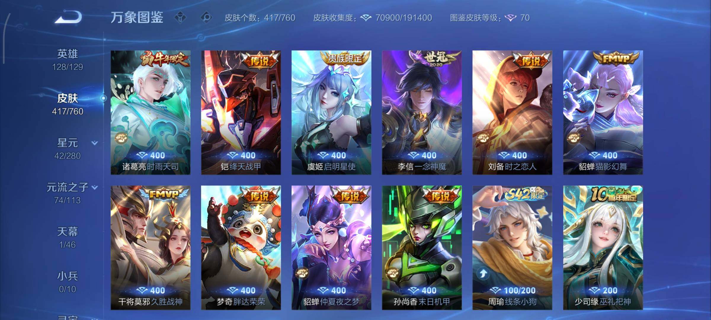 WZCMY498031王者荣耀账号详情图10 WZCMY498031王者荣耀账号详情图10