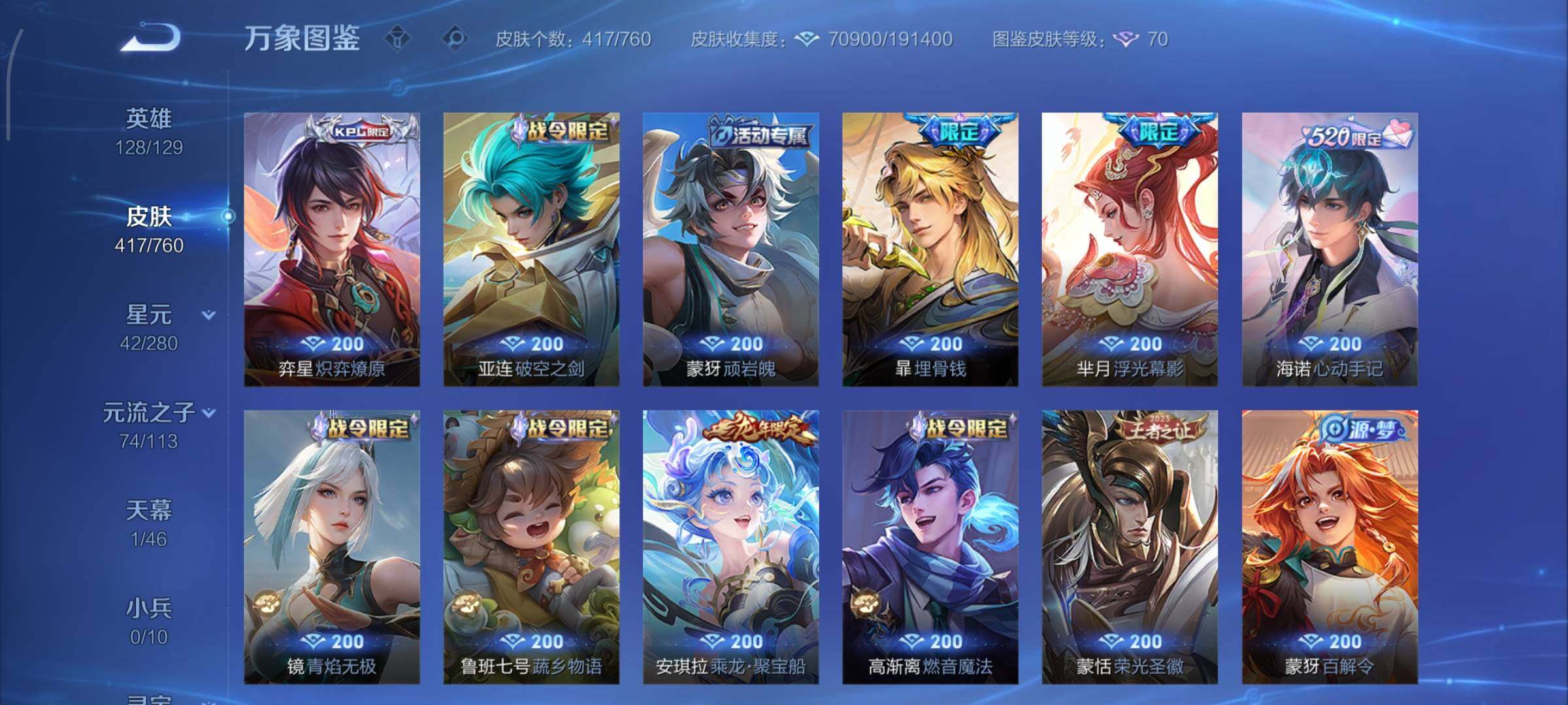 WZCMY498031王者荣耀账号详情图12 WZCMY498031王者荣耀账号详情图12