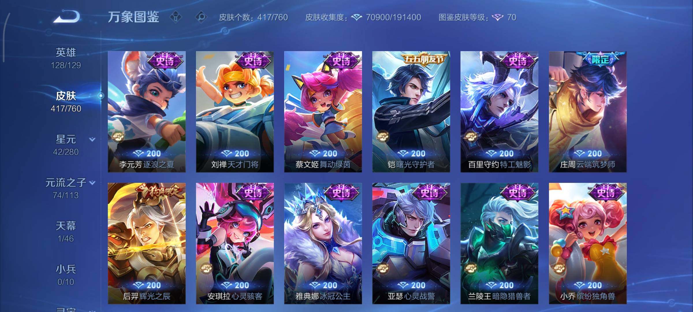 WZCMY498031王者荣耀账号详情图18 WZCMY498031王者荣耀账号详情图18