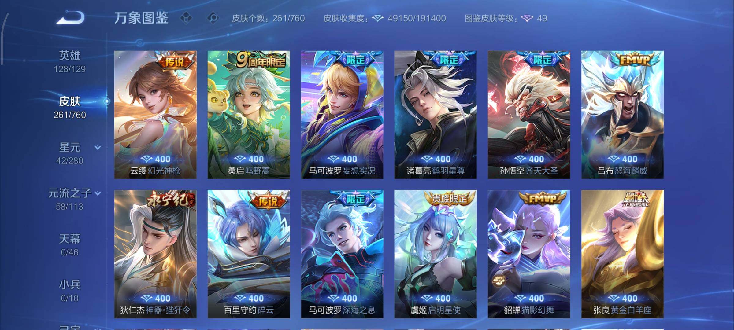 WZCMW4103428王者荣耀账号详情图8