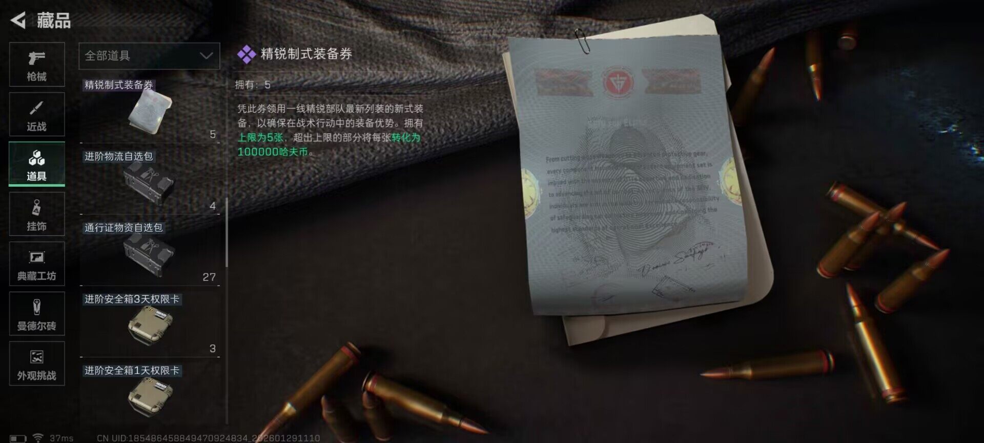 SJZQM425671三角洲行动账号详情图13