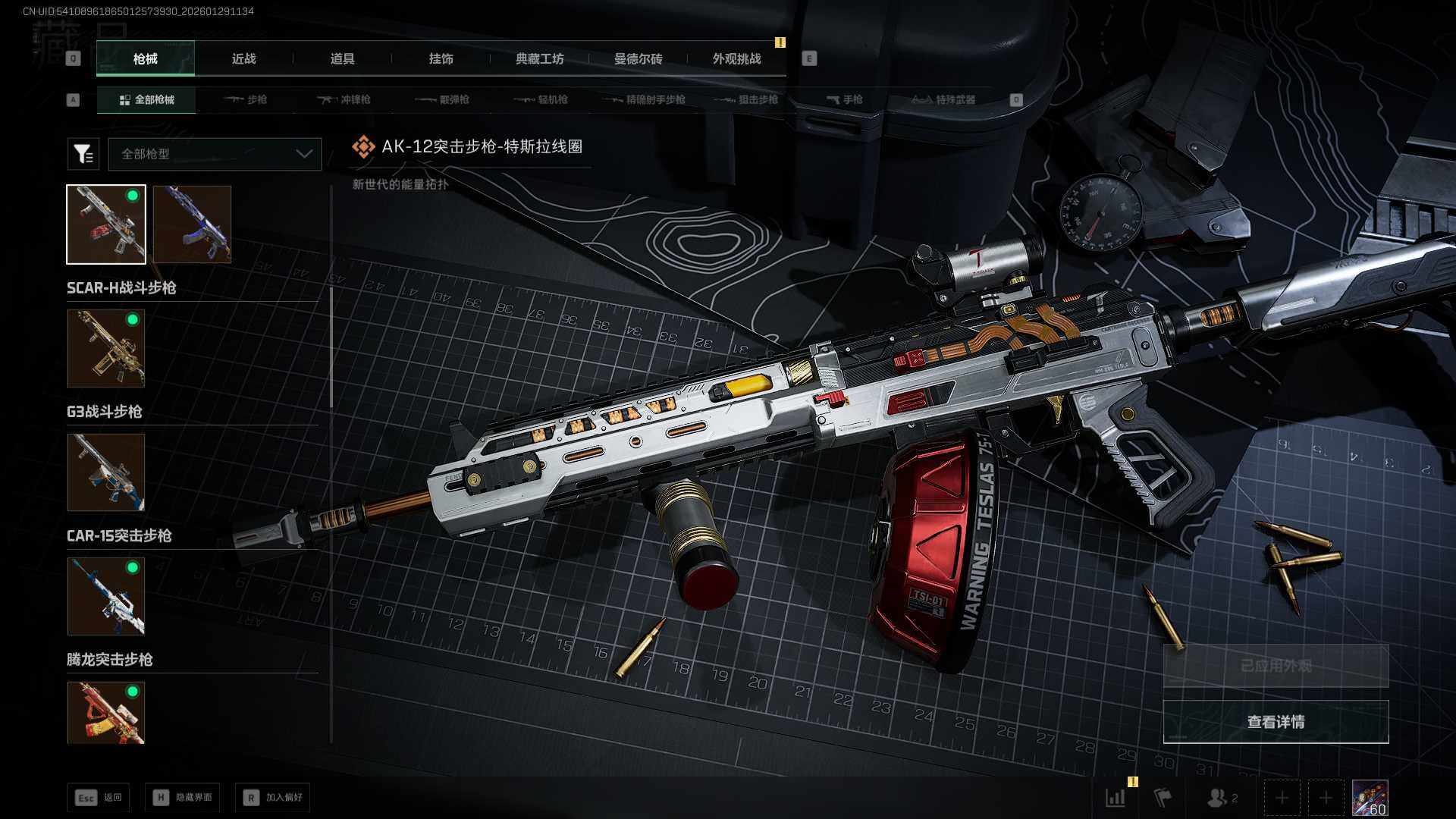 SJZCMW437681三角洲行动账号详情图11