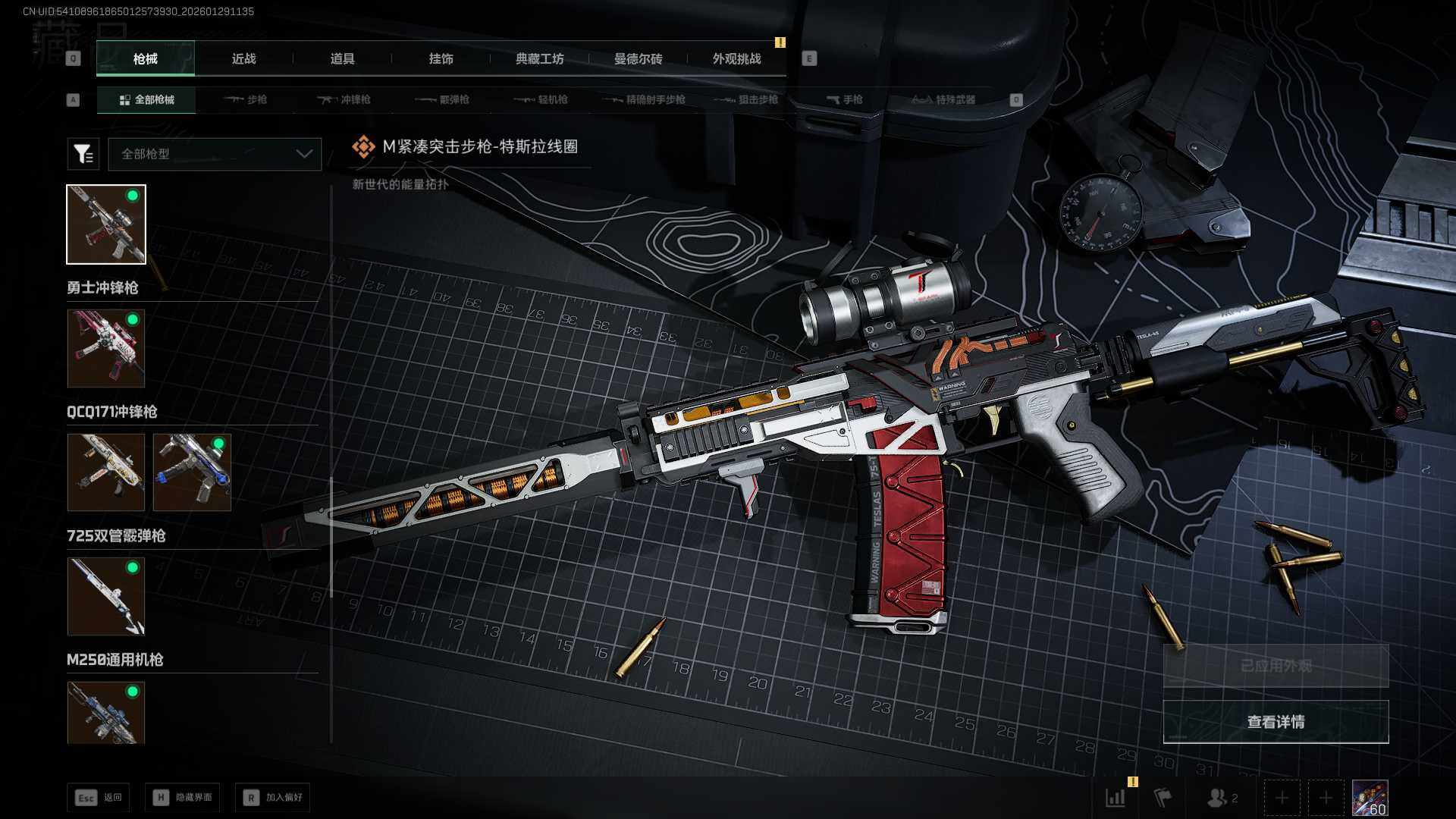 SJZCMW437681三角洲行动账号详情图13