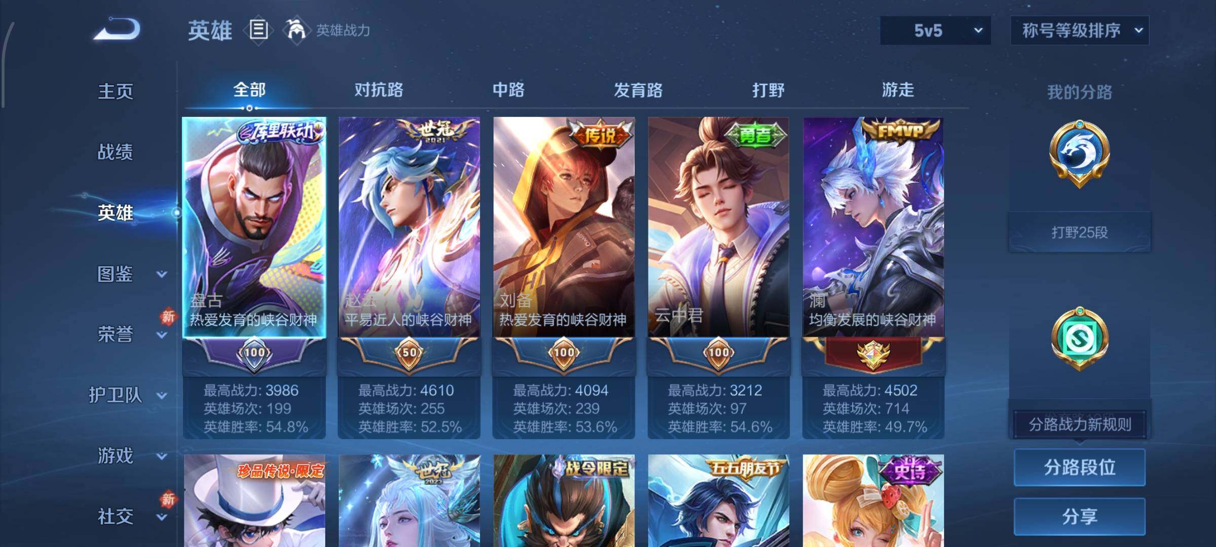 WZCMW4110015王者荣耀账号详情图3