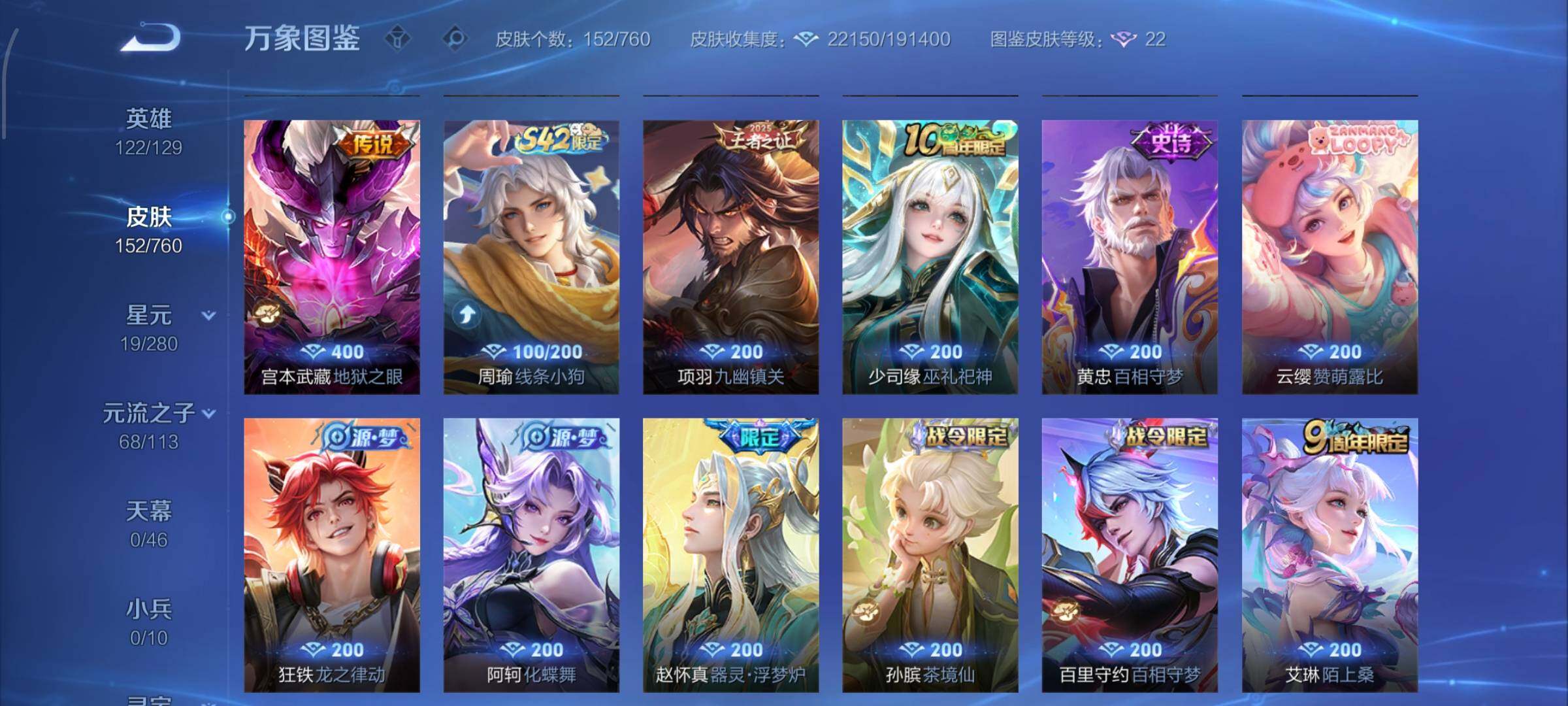 WZCMW4110015王者荣耀账号详情图7