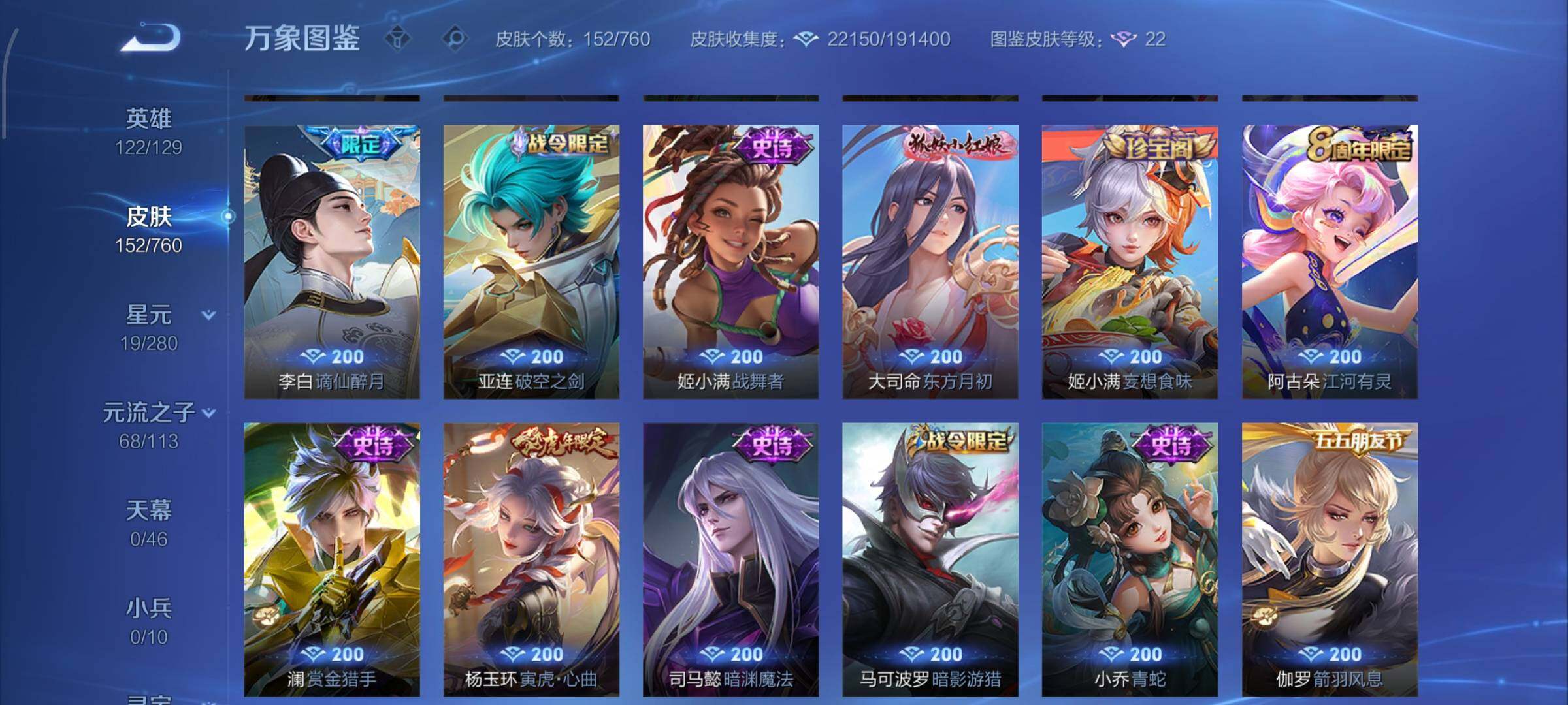 WZCMW4110015王者荣耀账号详情图8