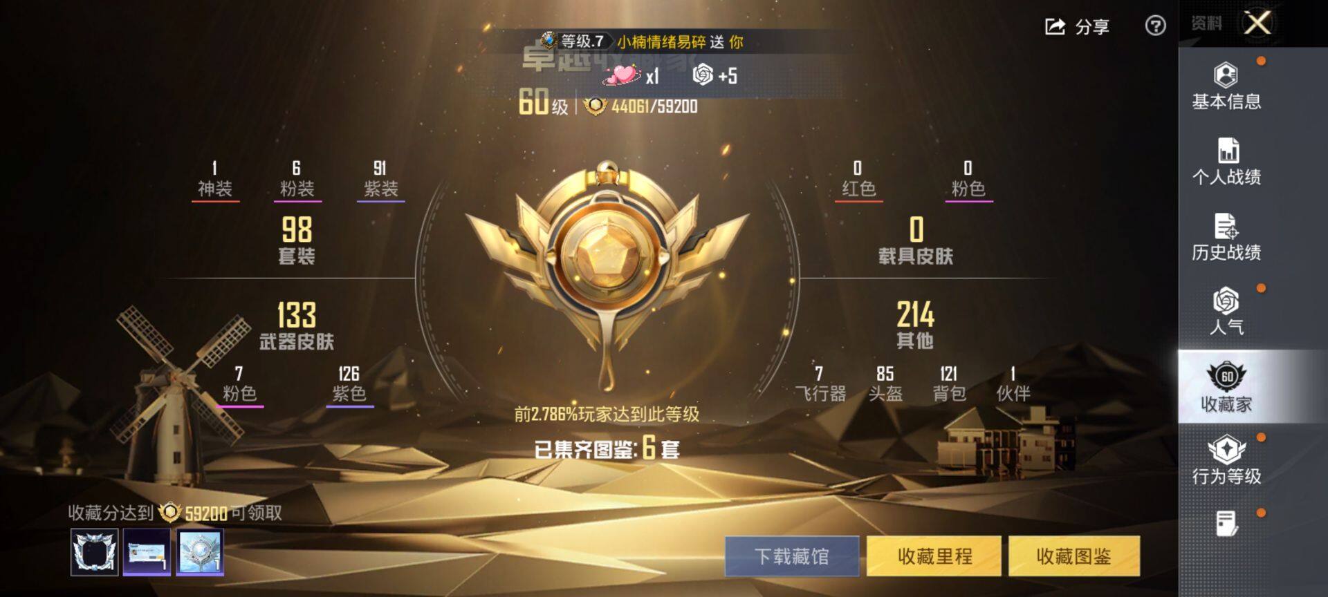 HPQM449393和平精英账号详情图4