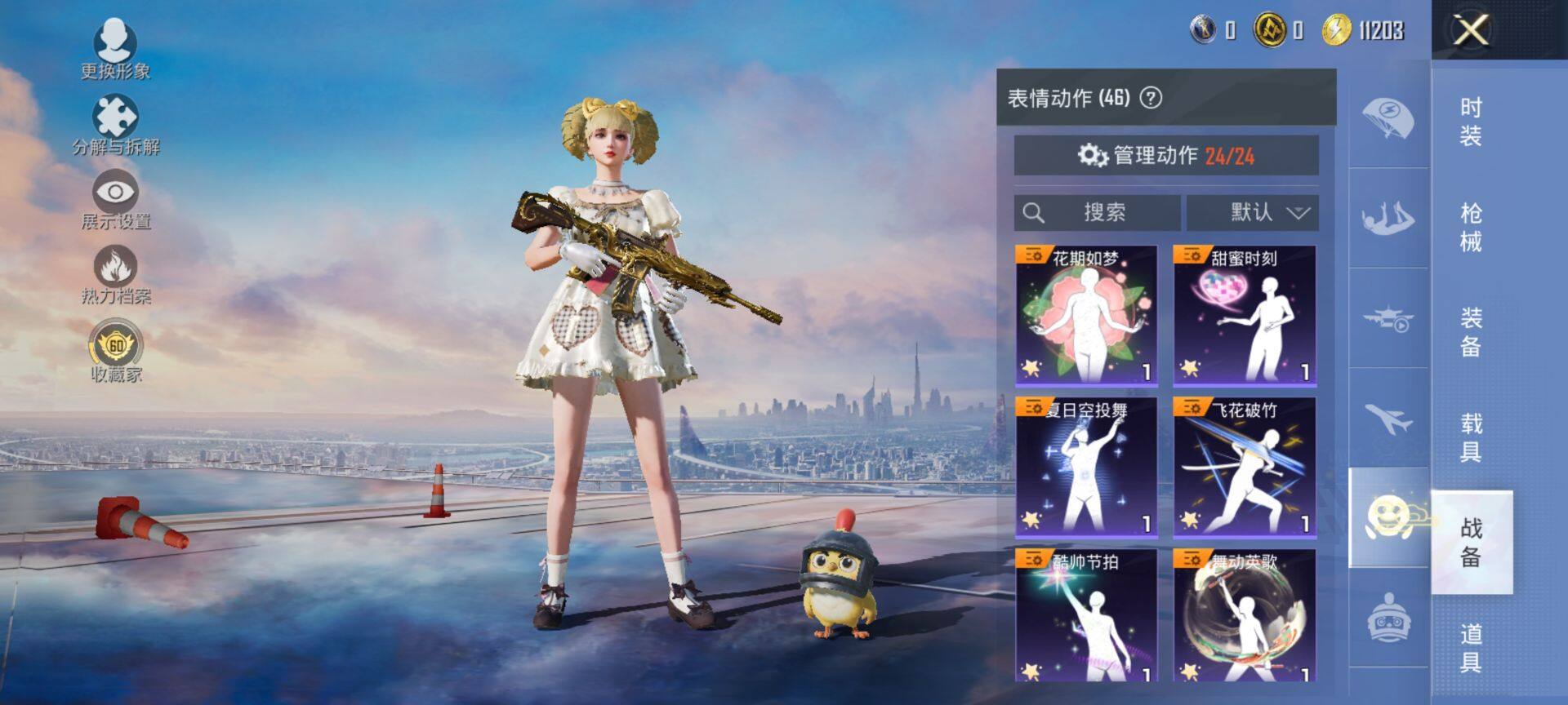 HPQM449393和平精英账号详情图12