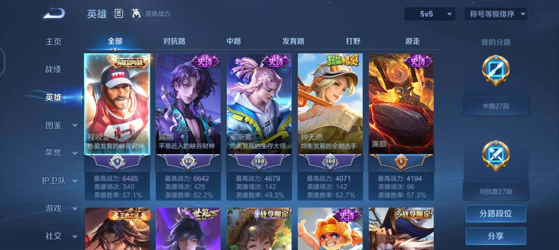 WZQM4123510王者荣耀账号详情图6