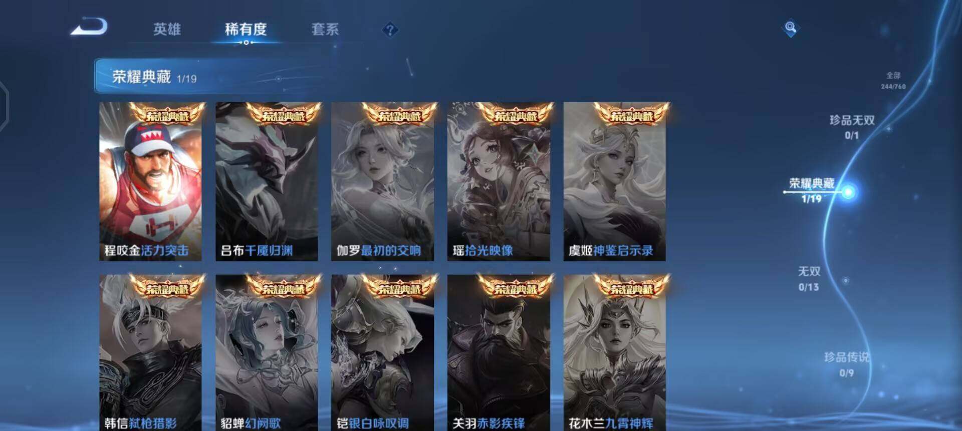 WZQM4123510王者荣耀账号详情图13