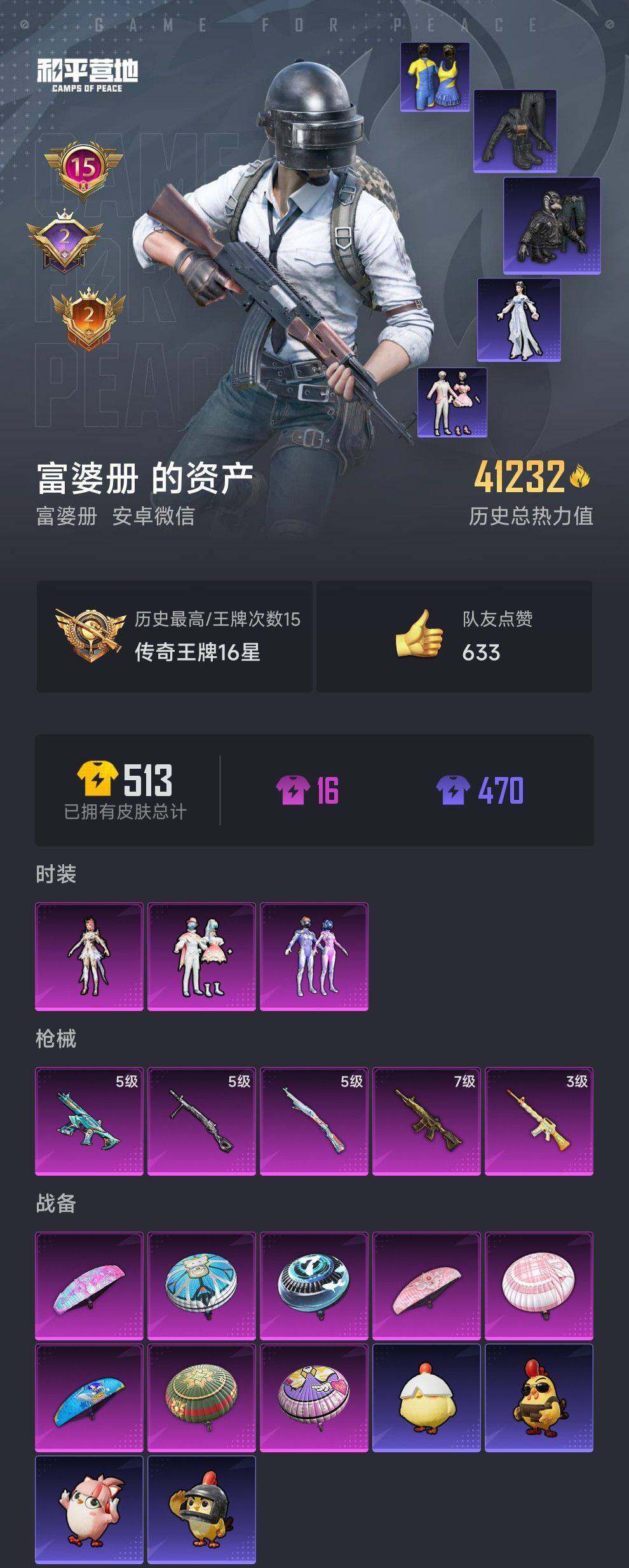 HPCMW469223和平精英账号详情图4