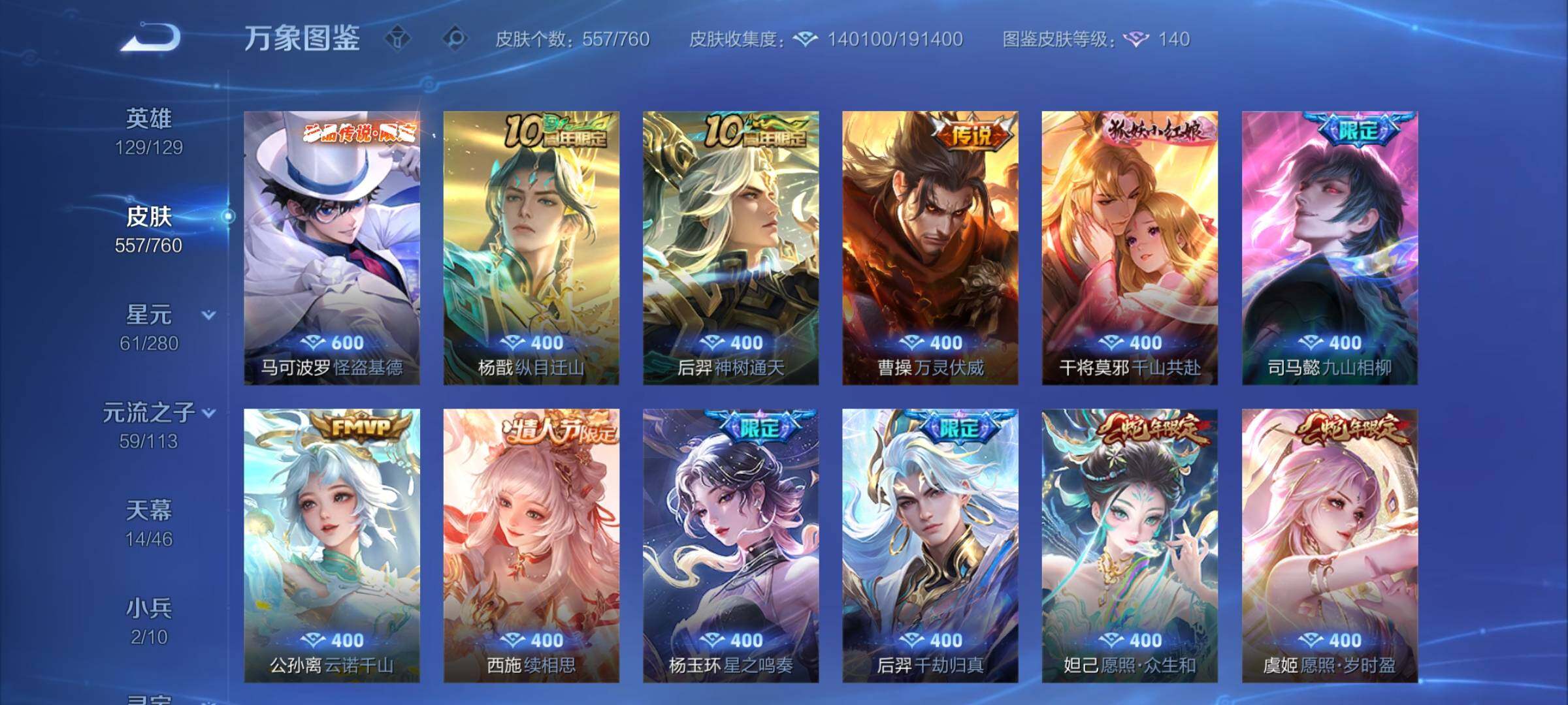 WZCMY4101987王者荣耀账号详情图12