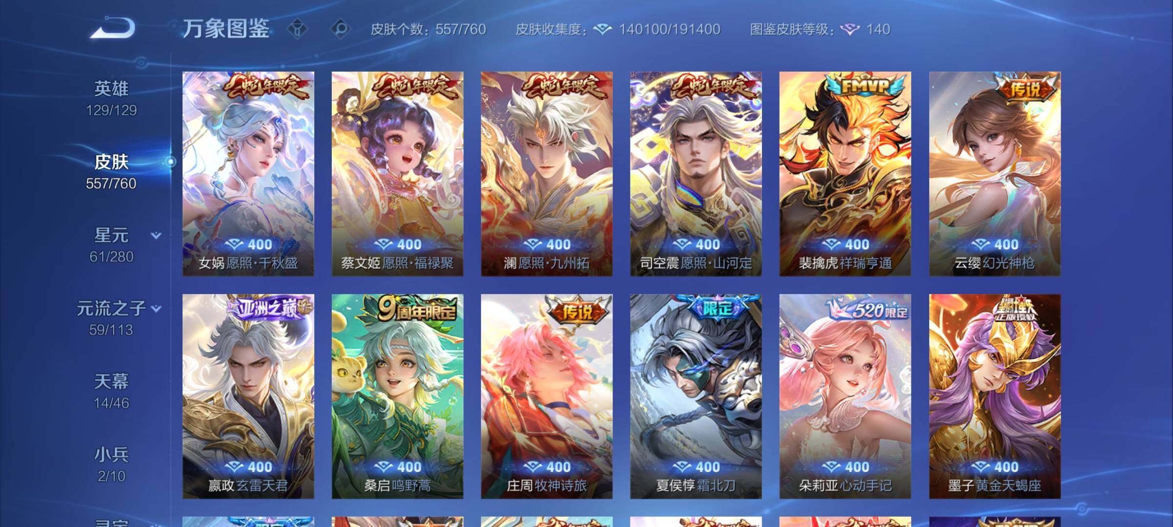 WZCMY4101987王者荣耀账号详情图13