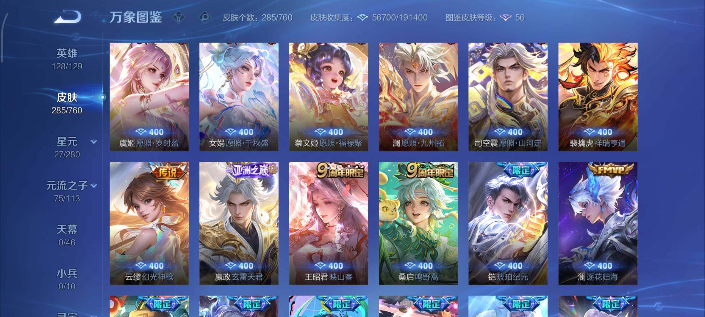 WZCMW4103427王者荣耀账号详情图7