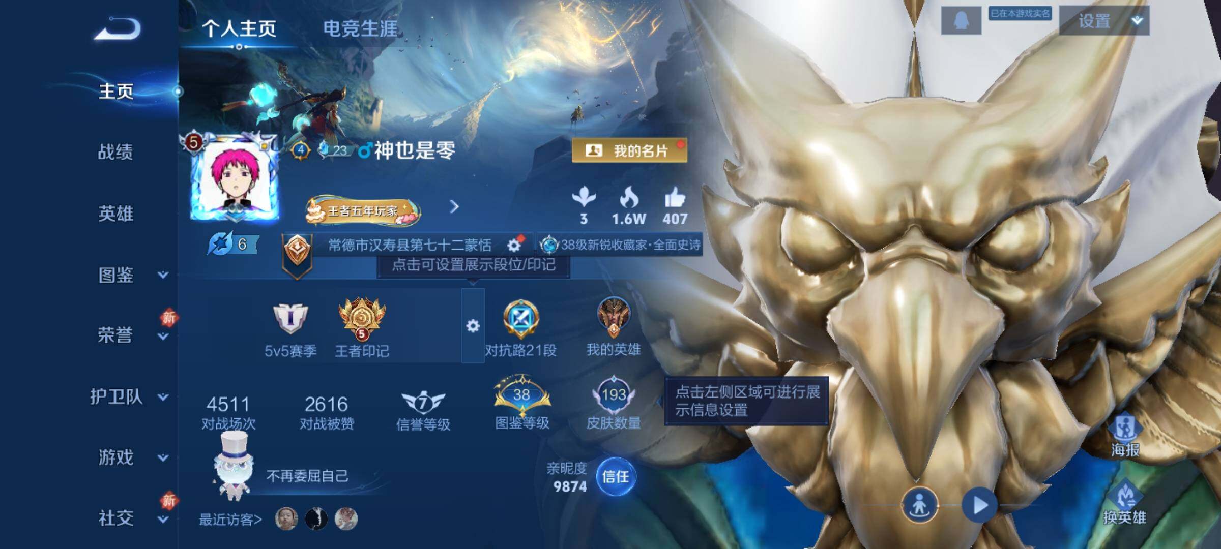 WZKG496588王者荣耀账号详情图7 WZKG496588王者荣耀账号详情图7