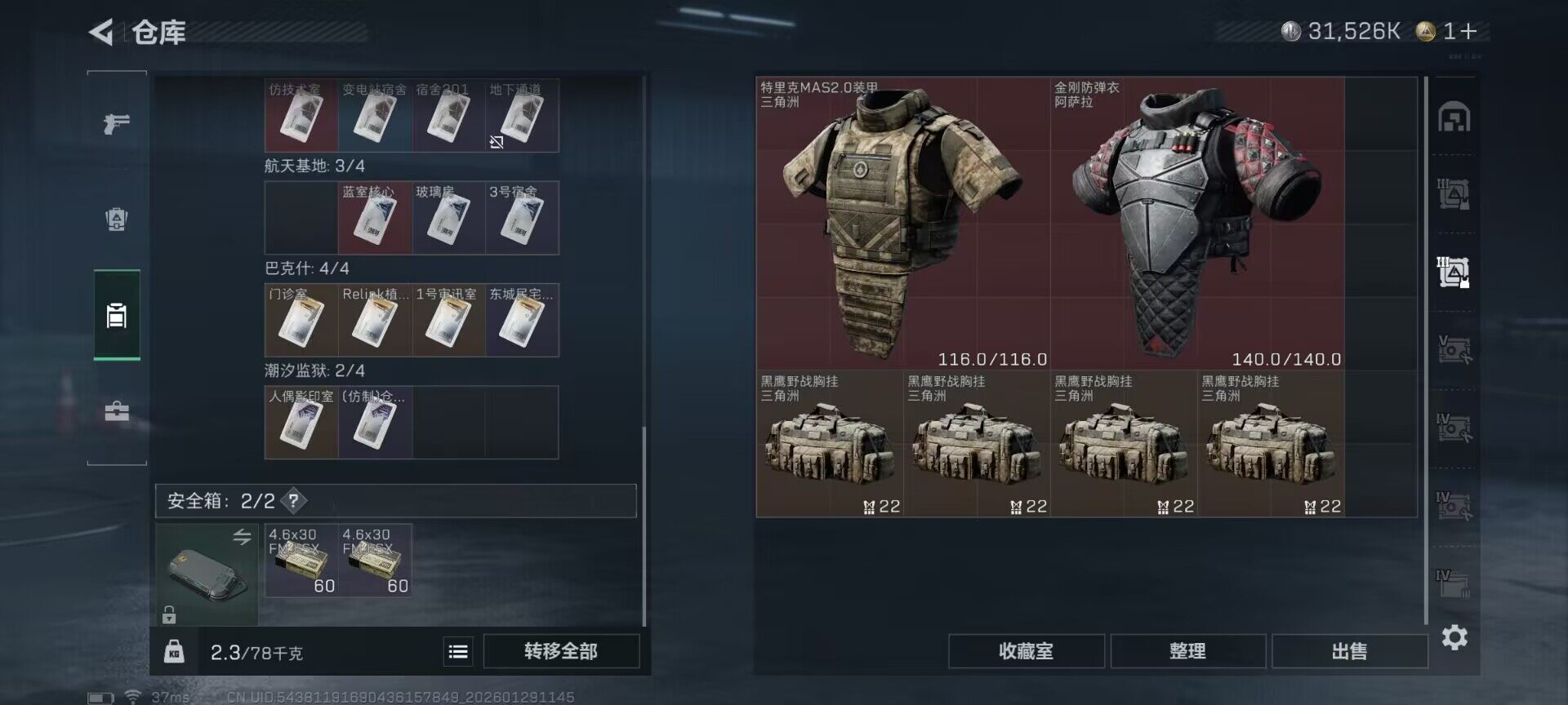 SJZQM426685三角洲行动账号详情图14