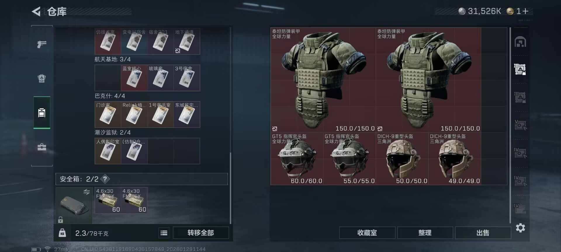 SJZQM426685三角洲行动账号详情图15