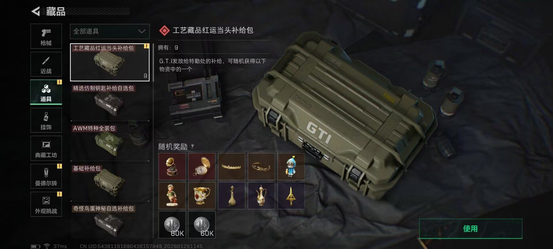 SJZQM426685三角洲行动账号详情图23