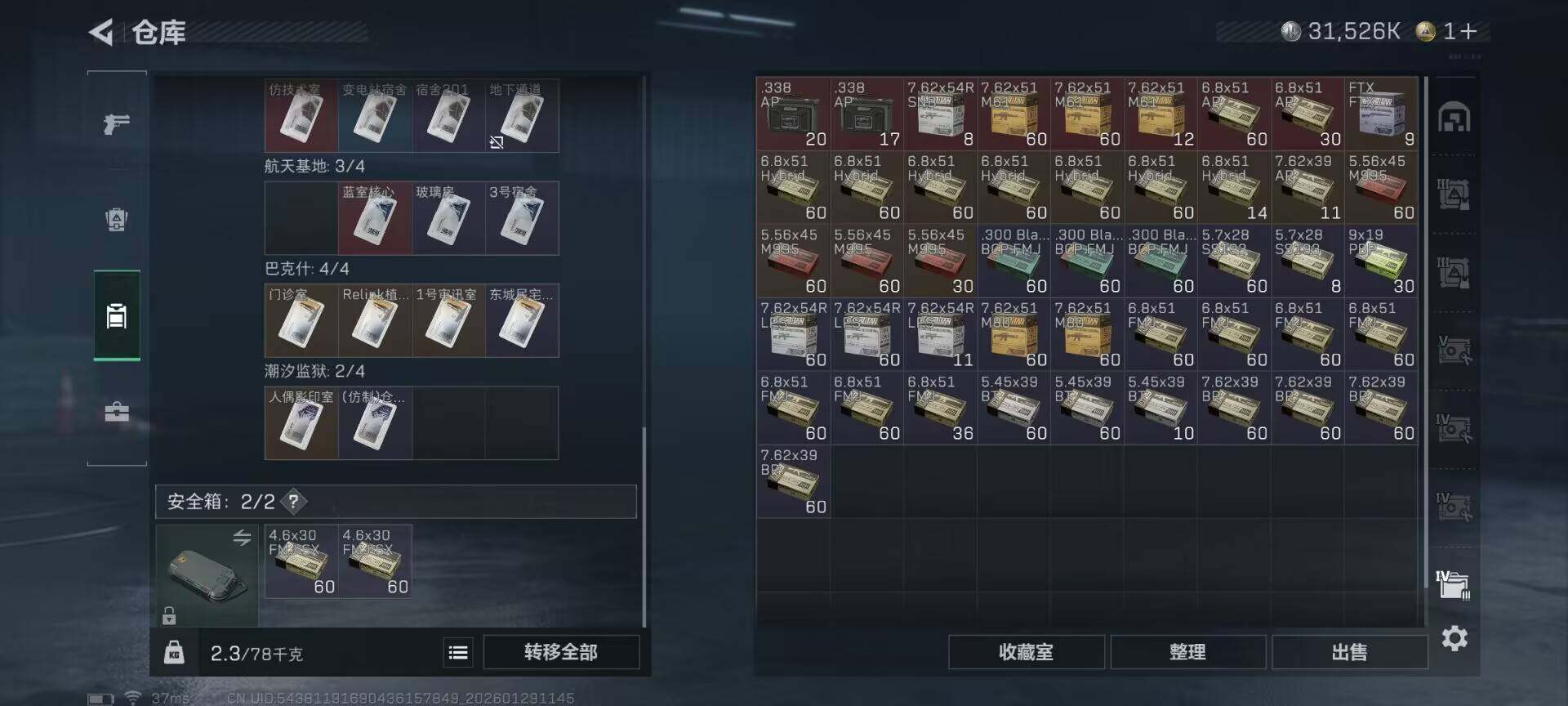 SJZQM426685三角洲行动账号详情图13