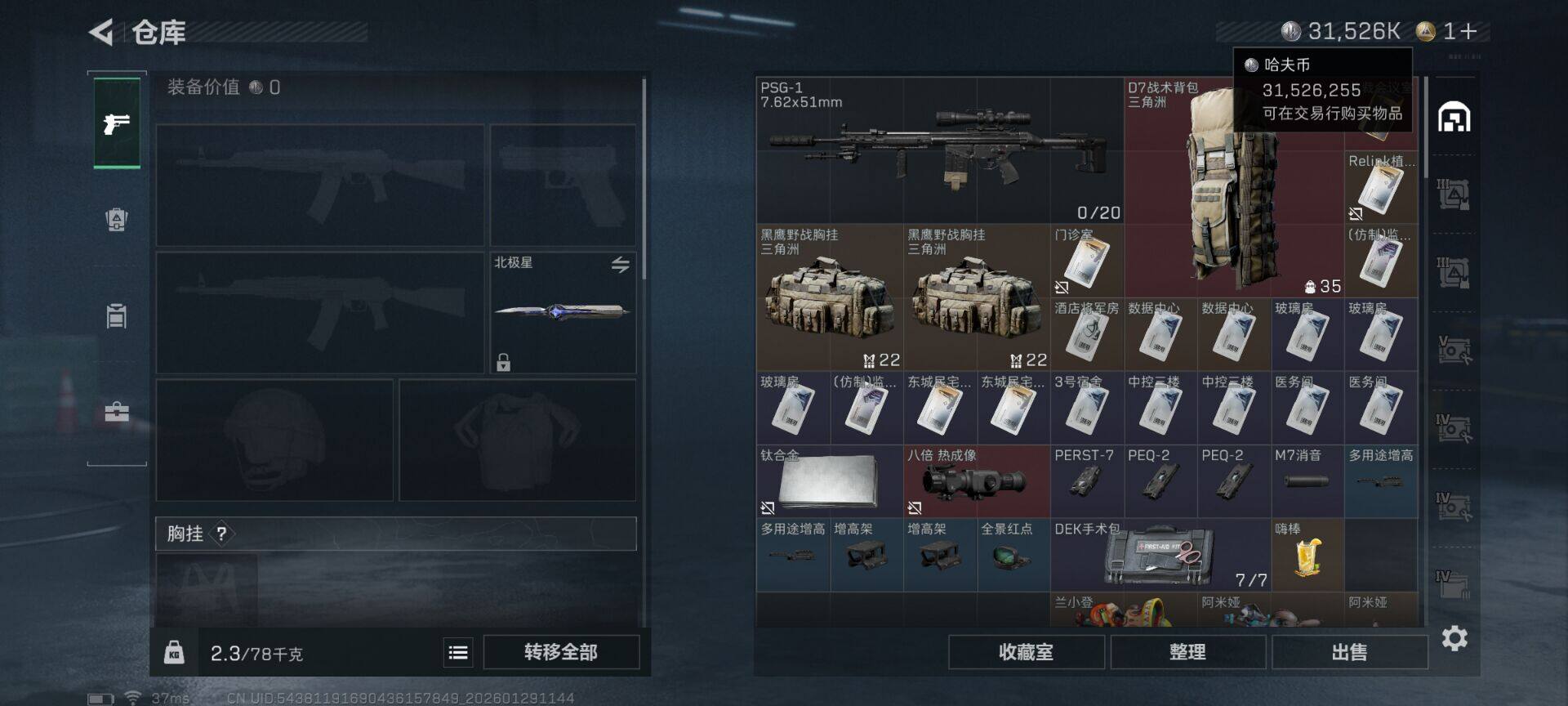 SJZQM426685三角洲行动账号详情图16