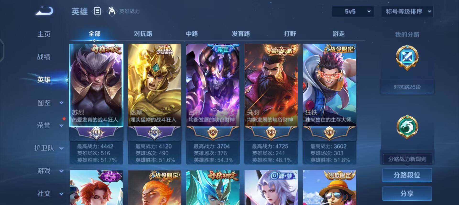 WZQM497902王者荣耀账号详情图16 WZQM497902王者荣耀账号详情图16