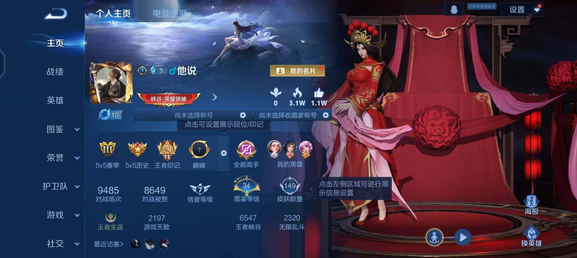 WZQM497960王者荣耀账号详情图3 WZQM497960王者荣耀账号详情图3