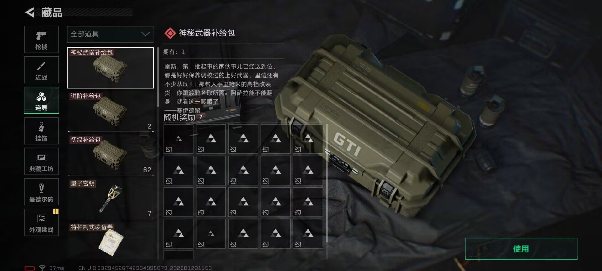 SJZQM425568三角洲行动账号详情图26 SJZQM425568三角洲行动账号详情图26