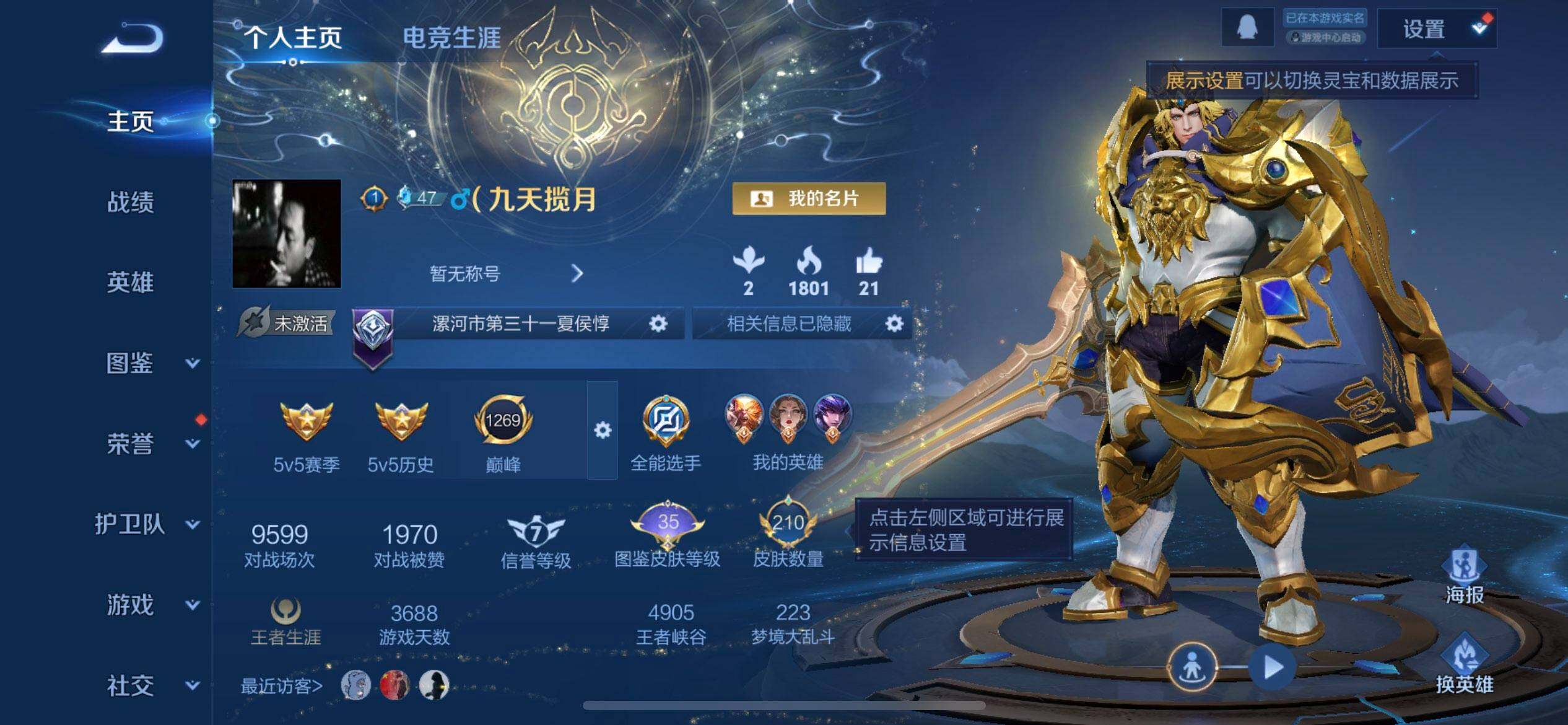 WZQM497911王者荣耀账号详情图3