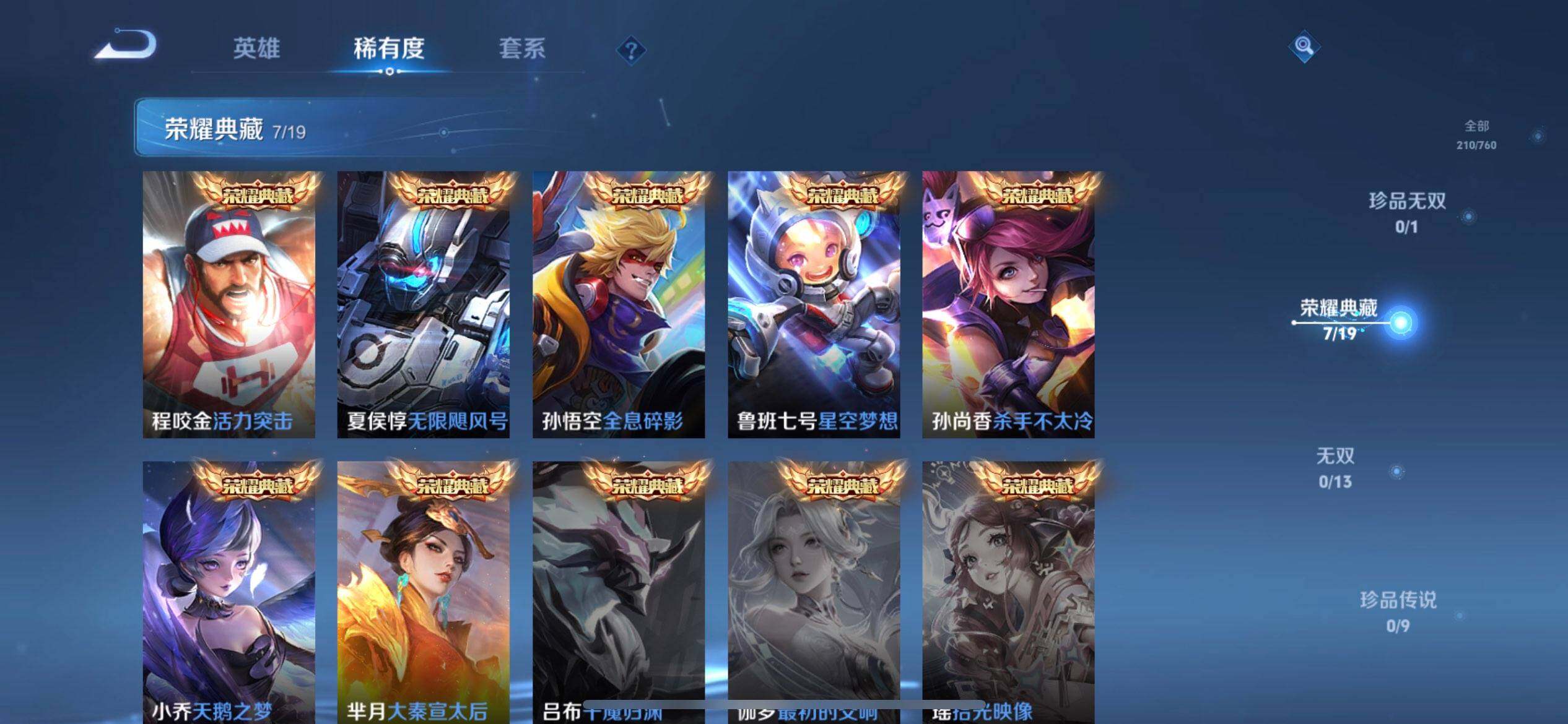 WZQM497911王者荣耀账号详情图15