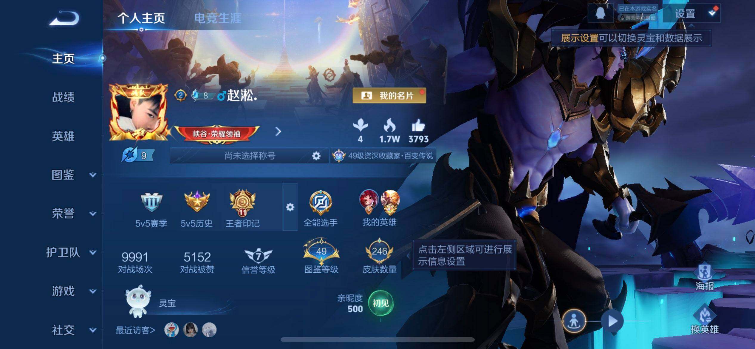 WZQM497868王者荣耀账号详情图3