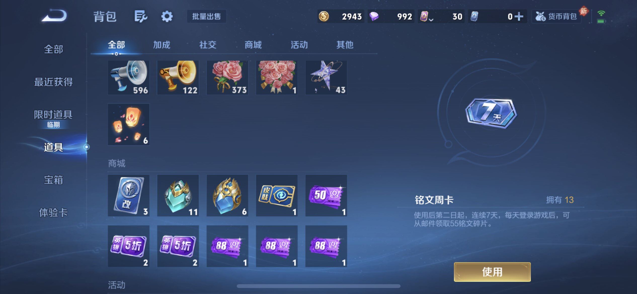 WZQM497868王者荣耀账号详情图10