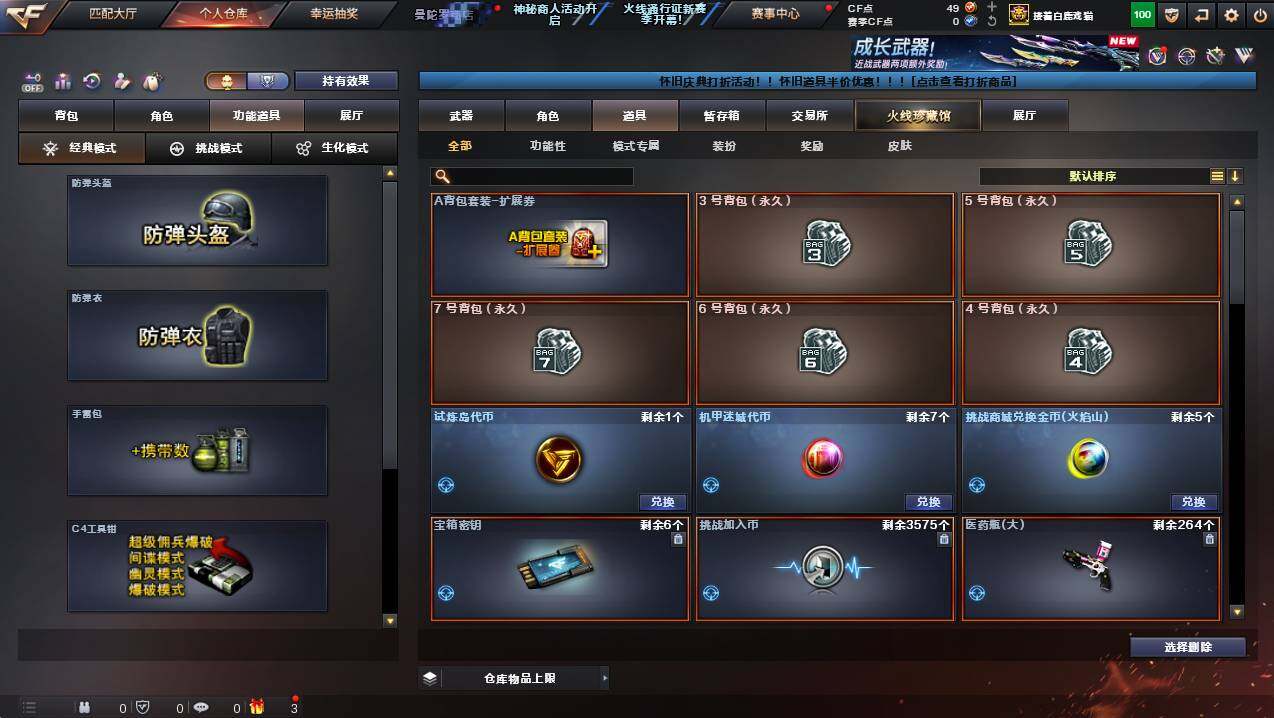 CFCMW423046穿越火线账号详情图19