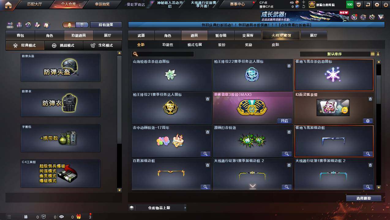 CFCMW423046穿越火线账号详情图22