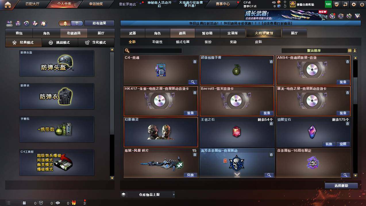 CFCMW423046穿越火线账号详情图24