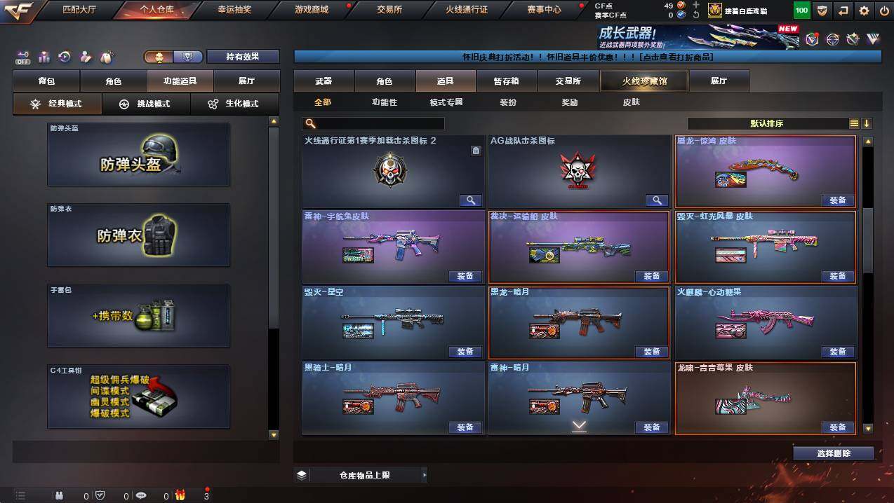 CFCMW423046穿越火线账号详情图26