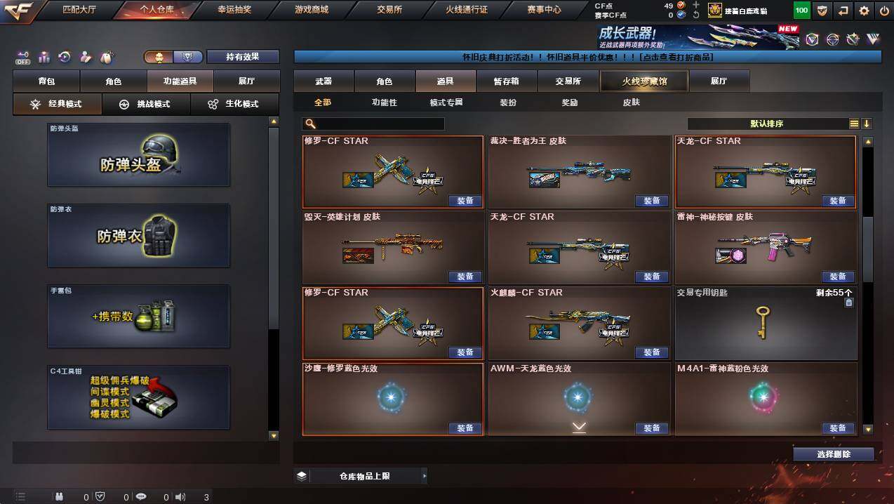 CFCMW423046穿越火线账号详情图27