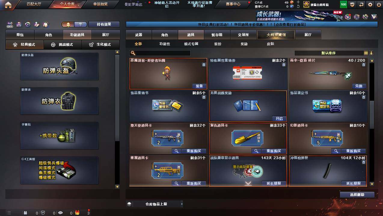 CFCMW423046穿越火线账号详情图29